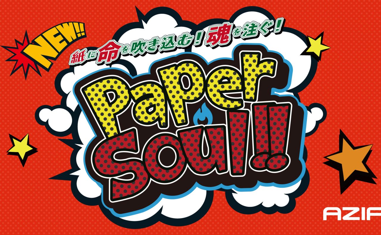 動画制作サービス『ペーパーソウル』