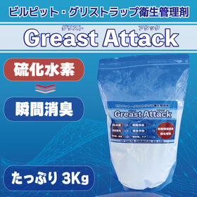 グリストアタック (Greast Attack)