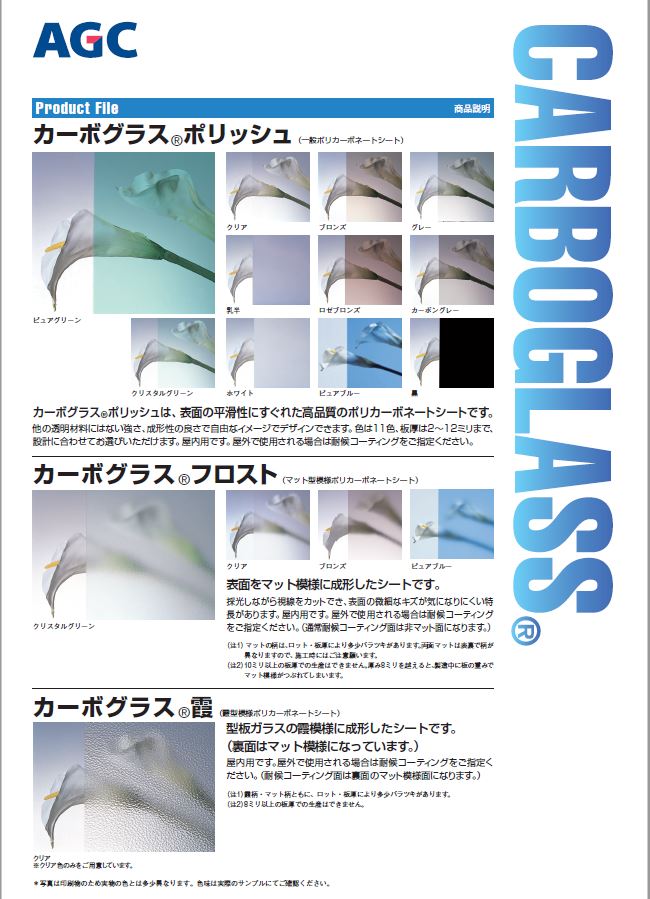 カーボグラス・レキサンシート 緑川化成工業 | イプロスものづくり