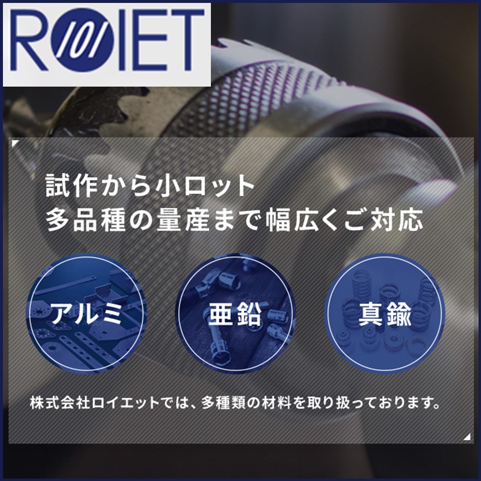 鋳造・ダイカストの相談窓口！初めてでも安心のフルサポート