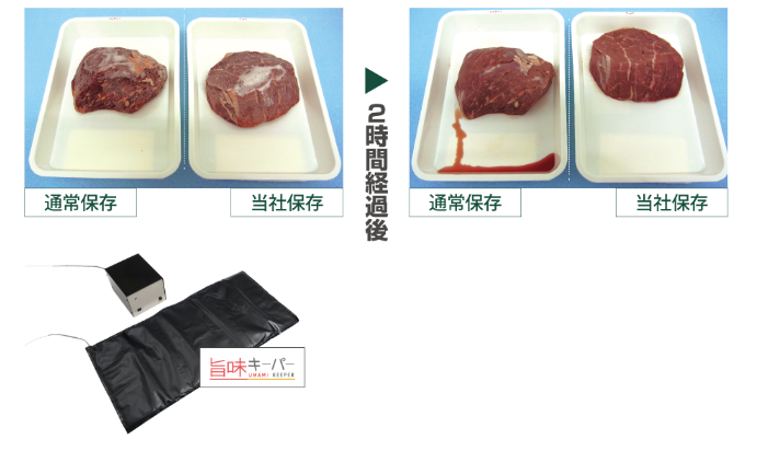 『旨味キーパー』※食品保存の期間が2倍に！