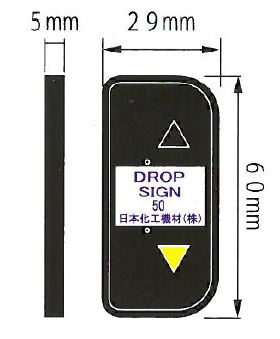 検知器『ドロップサイン』