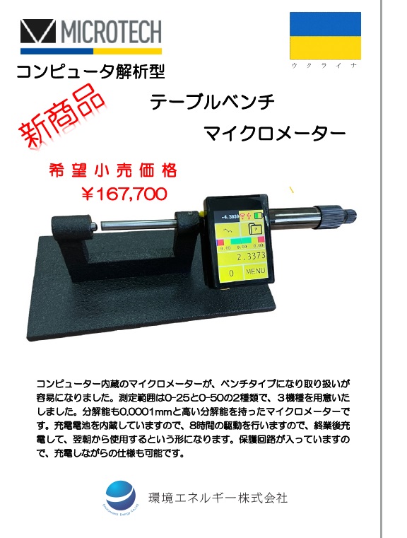 空気マイクロメータ用 内径測定子／マスターゲージ：SKS 高津伝動精機