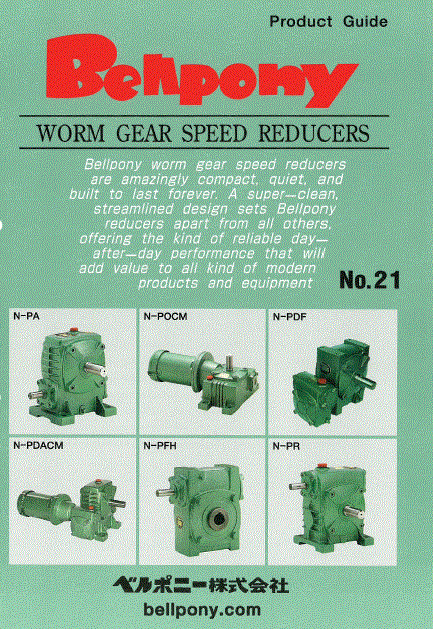 ウォーム減速機　製品カタログ【ダイジェスト版】