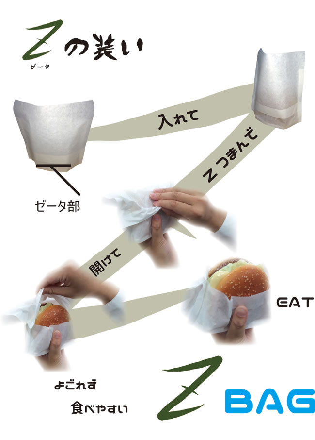 片手で食べられる食品包装材Zeta Bag【無料サンプル配布中】