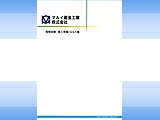 マルイ鍍金工業株式会社/電解研磨施工実績/Q＆A集 