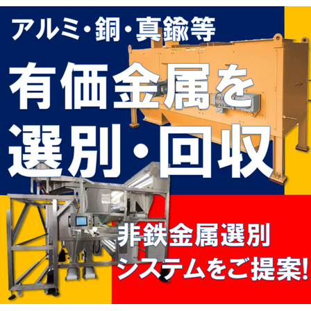 トップコラム絵E(改2)(非鉄金属選別システム).jpg