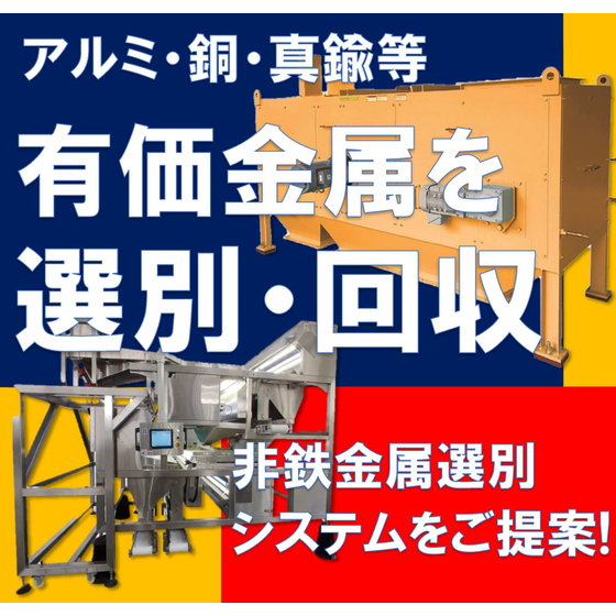トップコラム絵E(改2)(非鉄金属選別システム).jpg