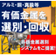金属の選別・回収システム～選別・搬送のご提案～