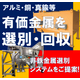 トップコラム絵E(改2)(非鉄金属選別システム).jpg