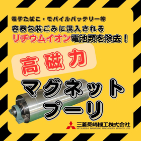 【リサイクル業界向け】高磁力マグネットプーリ