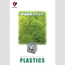 齊交株式会社取扱製品カタログ