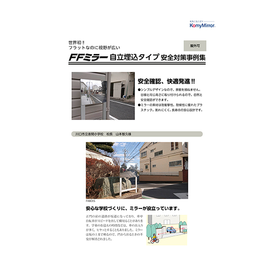 FF自立埋込事例集210521.jpg
