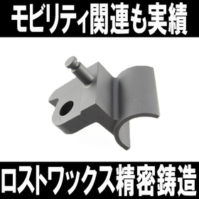 バイク・モビリティ・自転車部品も精密鋳造で