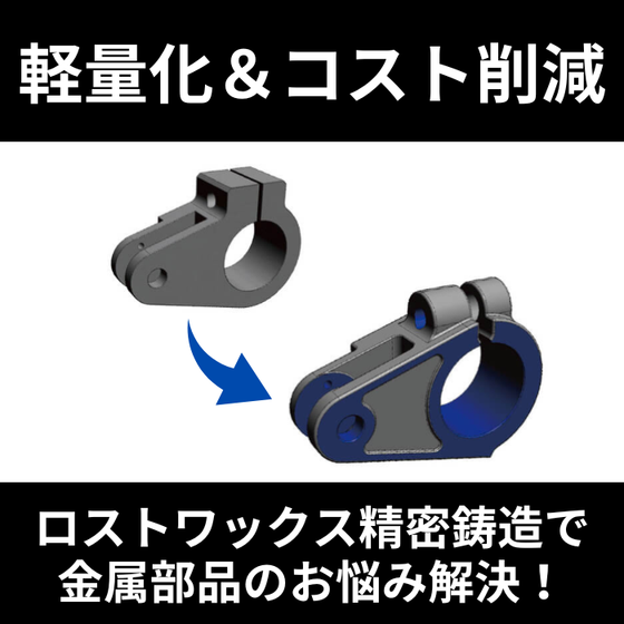 軽量化＆コスト削減.png