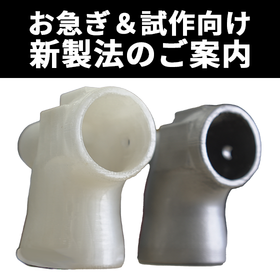 【お急ぎ＆試作向け】金型レス鋳造のご案内