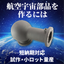 How to manufacture aerospace components with special materials?