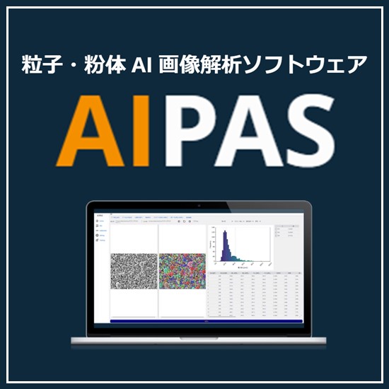 セラミック粒子の画像解析は粒子画像解析ソフトウェア AIPAS