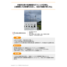 【ZEROSAI導入インタビュー】日本国土開発株式会社　様