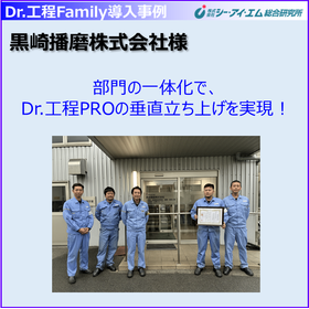 装置製造・金型製造部門への工程管理システム垂直立ち上げ導入事例