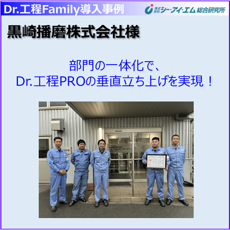 黒崎播磨様事例.png