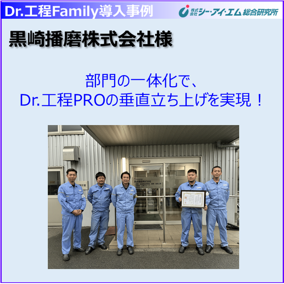 黒崎播磨様事例.png