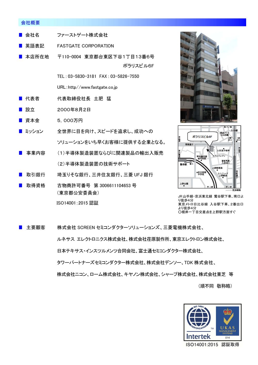 ファーストゲート株式会社　総合カタログ