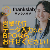 アウトソーシングでコア業務に専念しませんか？※1ヵ月お試し無料！