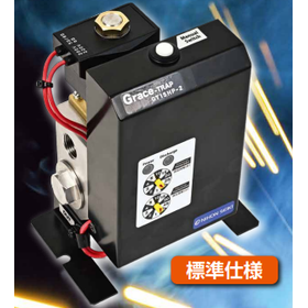 ドレン自動排出装置『Grace TRAP』＜高圧仕様＞