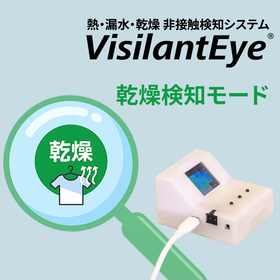 [Drying Monitoring] Visualization sensor for drying conditions "VisilantEye"