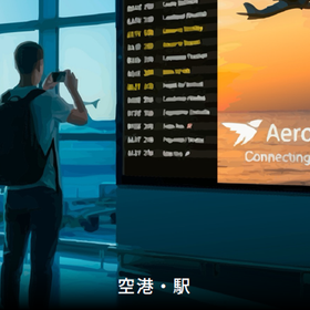 空港・駅の音声案内をもっと自由に。多言語音声配信ソリューション