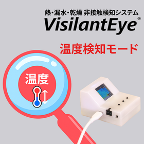 "VisilantEye" sensor that detects heat and monitors temperature anomalies.