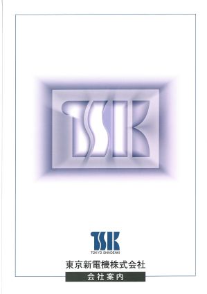 東京新電機株式会社　会社案内