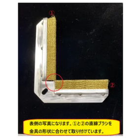 金具形状と一体化