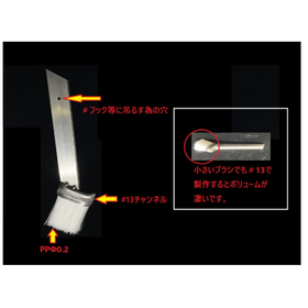 13番チャンネルのハンドブラシ