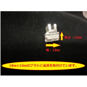 とても小さいブラシ