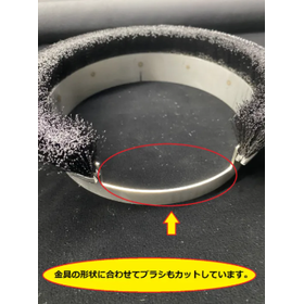 金具に合わせて製作したカップブラシ