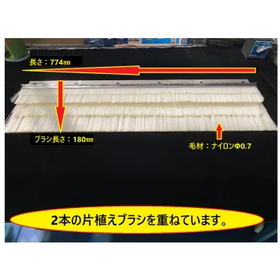 段差になったチャンネル直線ブラシFB付