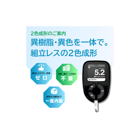 2色成形_イプロス用画像.png