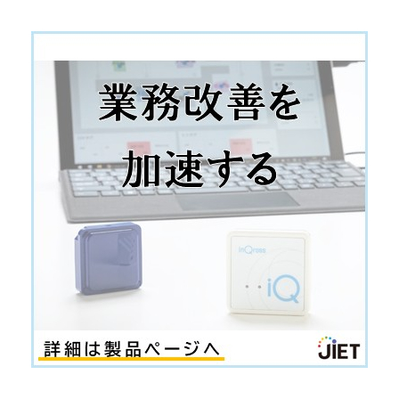 バナー【医療機関向け】InQrossカイゼンメーカー.jpg