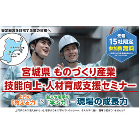 【参加費無料】技能向上・人材育成支援セミナーの開催