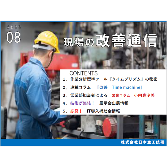 現場の改善通信＜2025.png