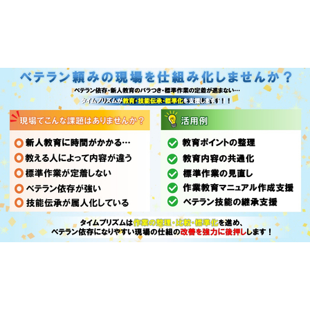 (最新)ベテラン頼みの現場、仕組み化しませんか？.jpg