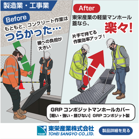 Understanding through Manga: The Replacement of Manhole Covers Dramatically Changes Safety and Efficiency on Site product image