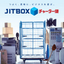 『Web JITBOX』～お客様マイページ～