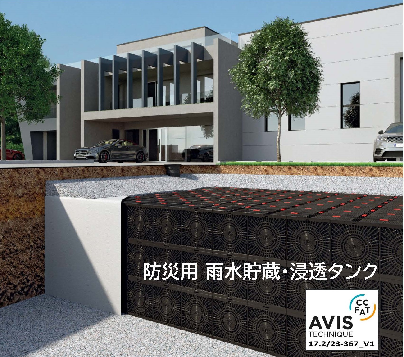 水害対策向け強化プラスチック製地下貯留浸透槽『アクアボックス』