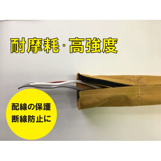 こすれ・摩耗・切創から守る超高強度繊維製『配線カバー』 | テイアイテイ - Powered by イプロスものづくり