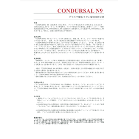 プラズマ窒化/イオン窒化防止剤 コンドルサルN9