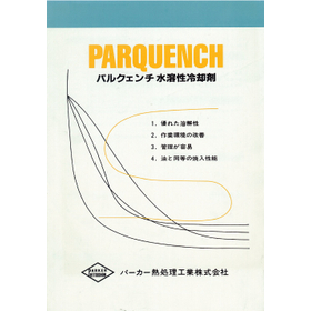 【薬剤の臭いや発煙にお困りの方へ】工業薬品：水溶性焼入剤