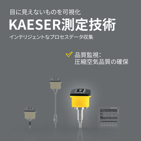 【自動車塗装向け】エアー使用量可視化ツール